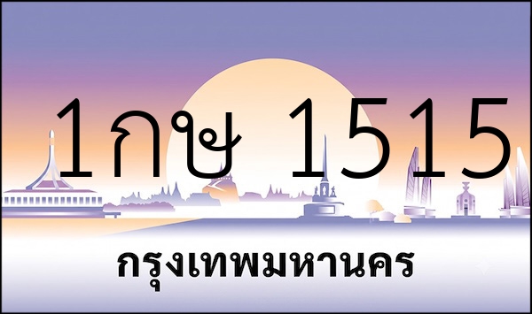 1กษ 1515